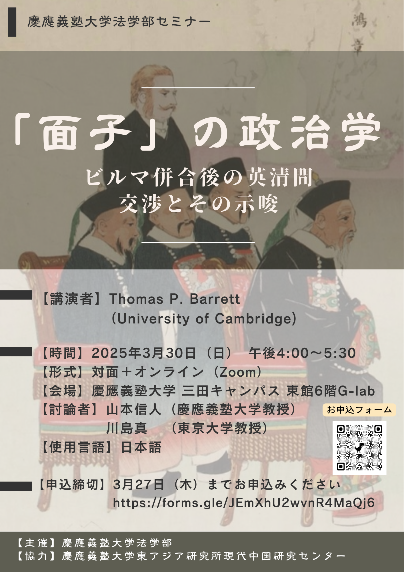 「面子」の政治学